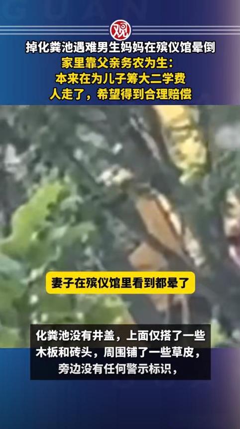 “好不容易养到20岁，却掉进化粪池淹死了，家长该有多绝望啊！”5月19日