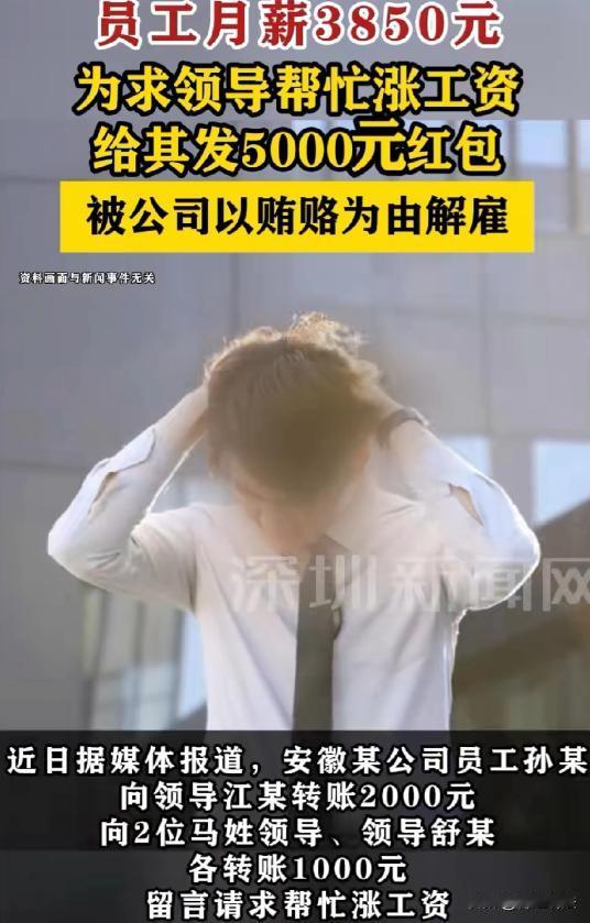 安徽，一小伙月入3850元，生活压力山大，为涨薪，他绞尽脑汁，竟拿出5000元给