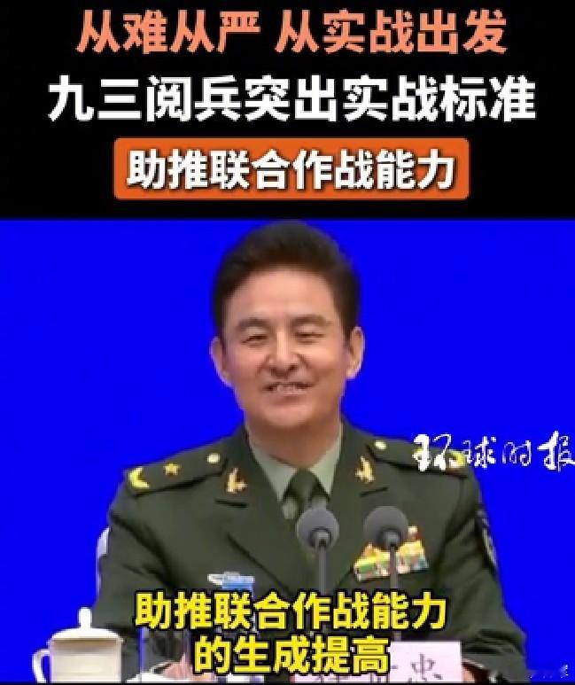 关注九三阅兵图1：上次“九三阅兵”发布会上一句“主推联合作战能力的生成提高”令人