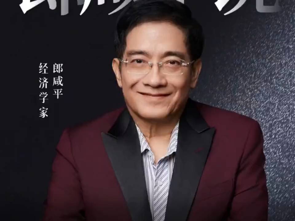 郎咸平揭秘：为何部分精英选择移民海外？真相令人深思