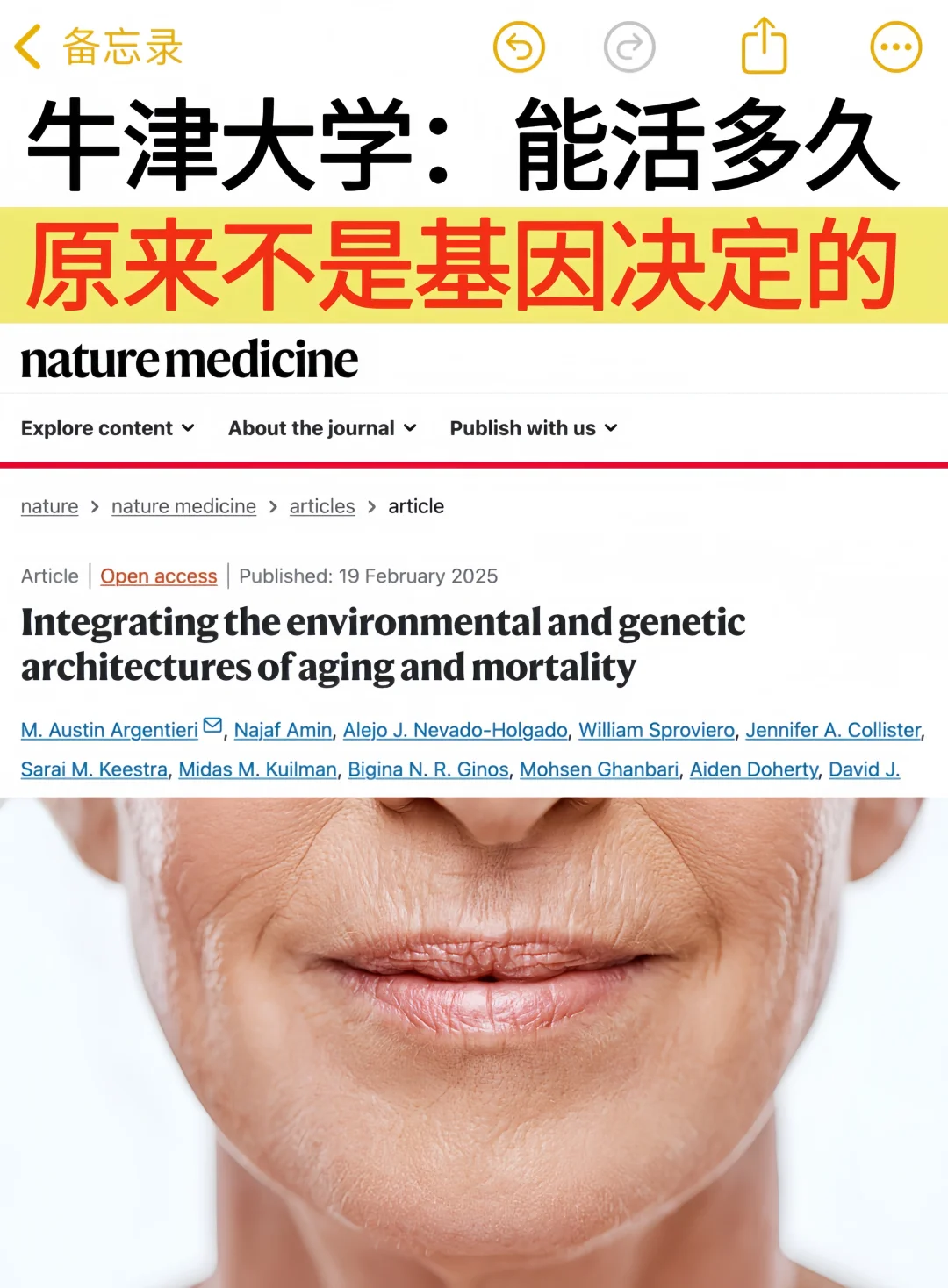 牛津大学：能活多久不是基因决定的🔥而是…