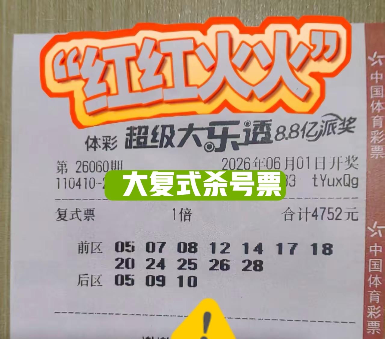 先来三张大复式帮大家杀号，尤其是第三张大复式它又来了，不用看，全票基本上杀光都没