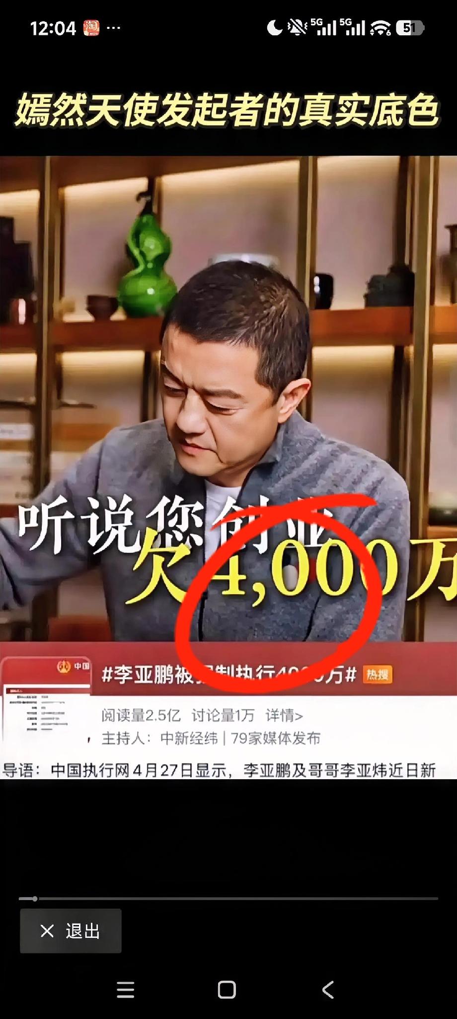 4000万欠款，李亚鹏亲口说是“被朋友坑了”。但要真细细看下来，哪里只是被坑那