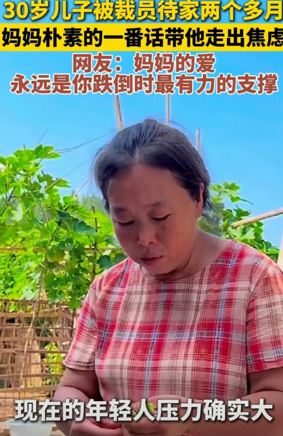 “看哭了！”四川，30岁的男子因为被裁，在家待了两个月还找不到工作。没想到母亲不