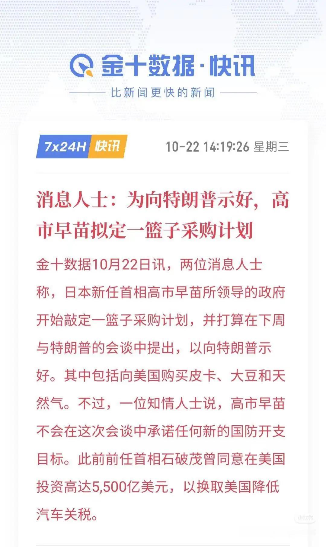 高市早苗:东大不买美国的大豆，我买！我感觉下一步，韩国应该也会加入买美国大豆的