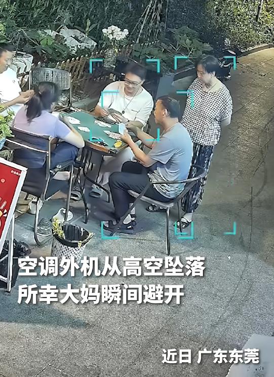“太吓人了！”4月14日，广东东莞，四人在楼下打牌，一位阿姨在旁边观战，突然，她