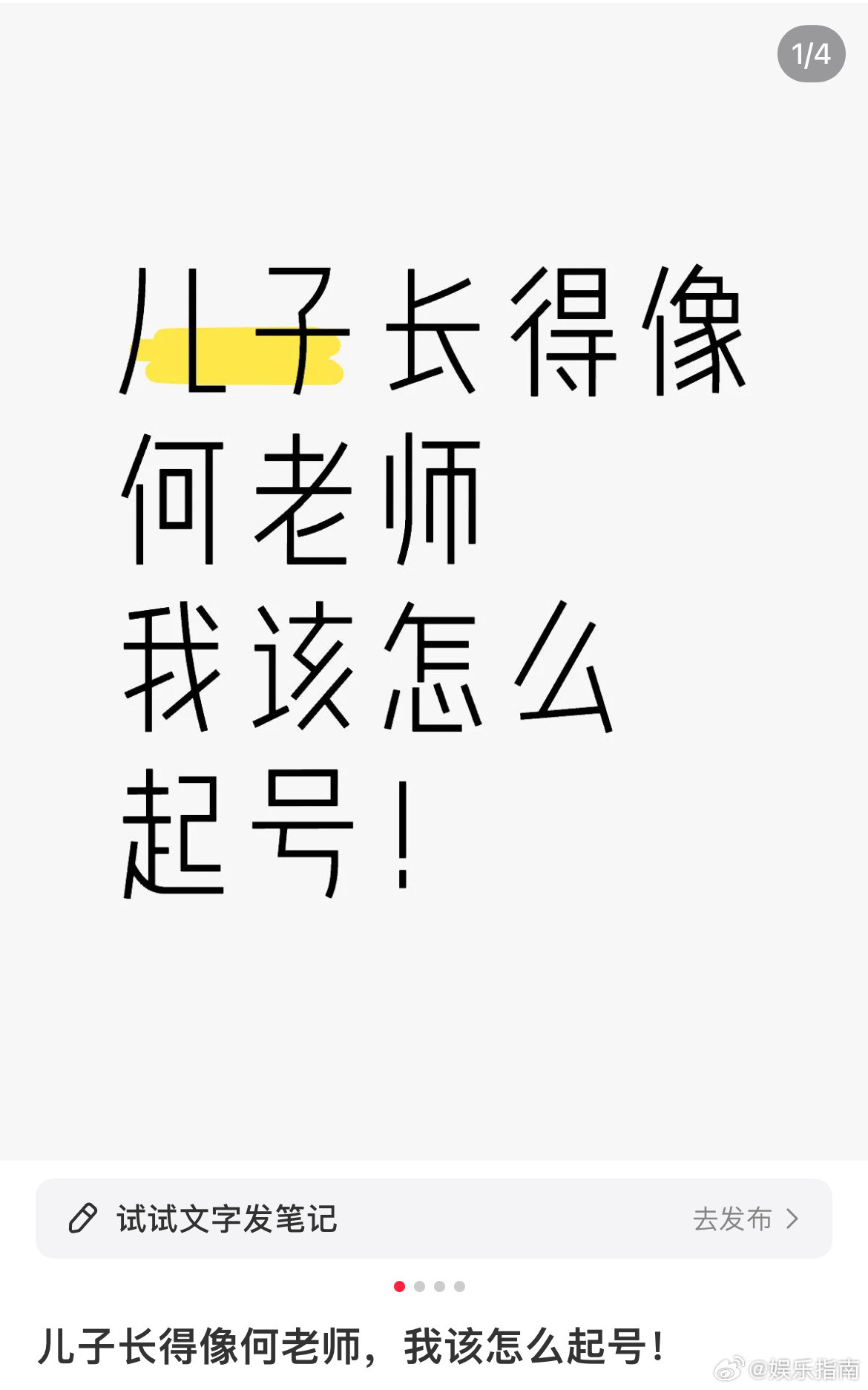 网友说自己儿子长得像何炅进来前:让我看看有多像