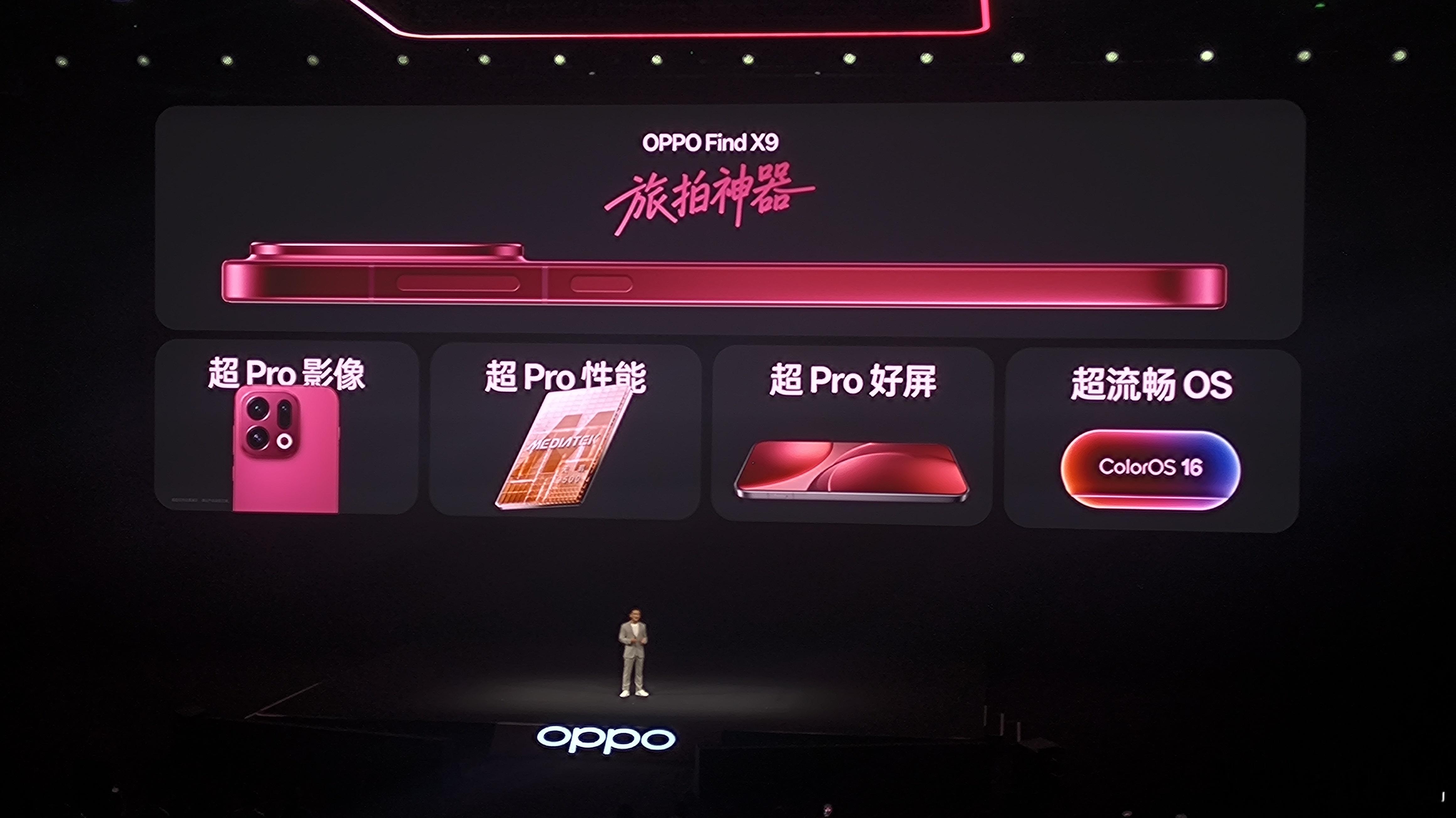 OPPOFindX9系列这次全系配备了「1nit明眸护眼屏」山海通信增强