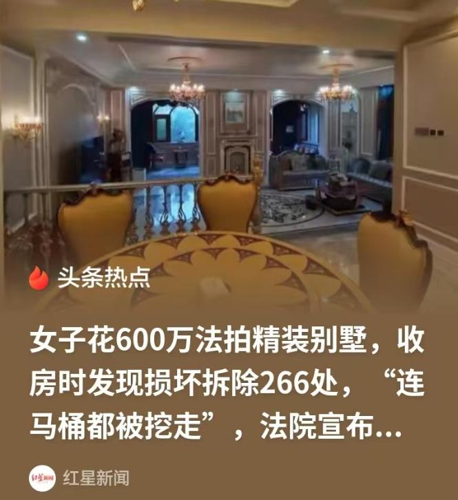 湖南长沙，女子花了近600万，拍了一套别墅，拍卖公告显示，这是一套精装房，可以拎