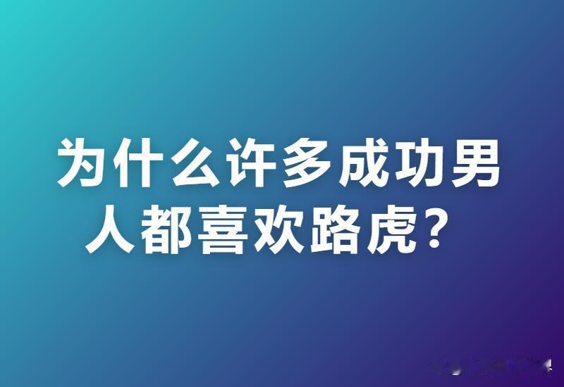 为什么许多成功男人都喜欢路虎？网友：开过才懂，坏一次就有一次存在感！网友1