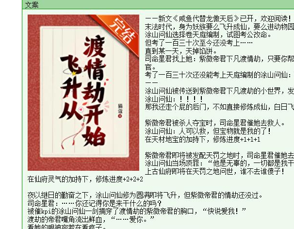 仙侠言情文——《我靠给仙君渡情劫内卷飞升》