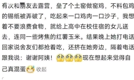 想起来觉得自己真混蛋