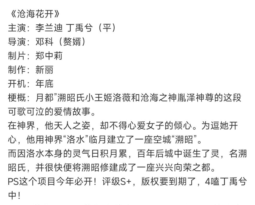 我去李兰迪和丁禹兮，丁禹兮平番在后？是李兰迪靠朝雪录飞升了？还是丁禹兮zy降级了