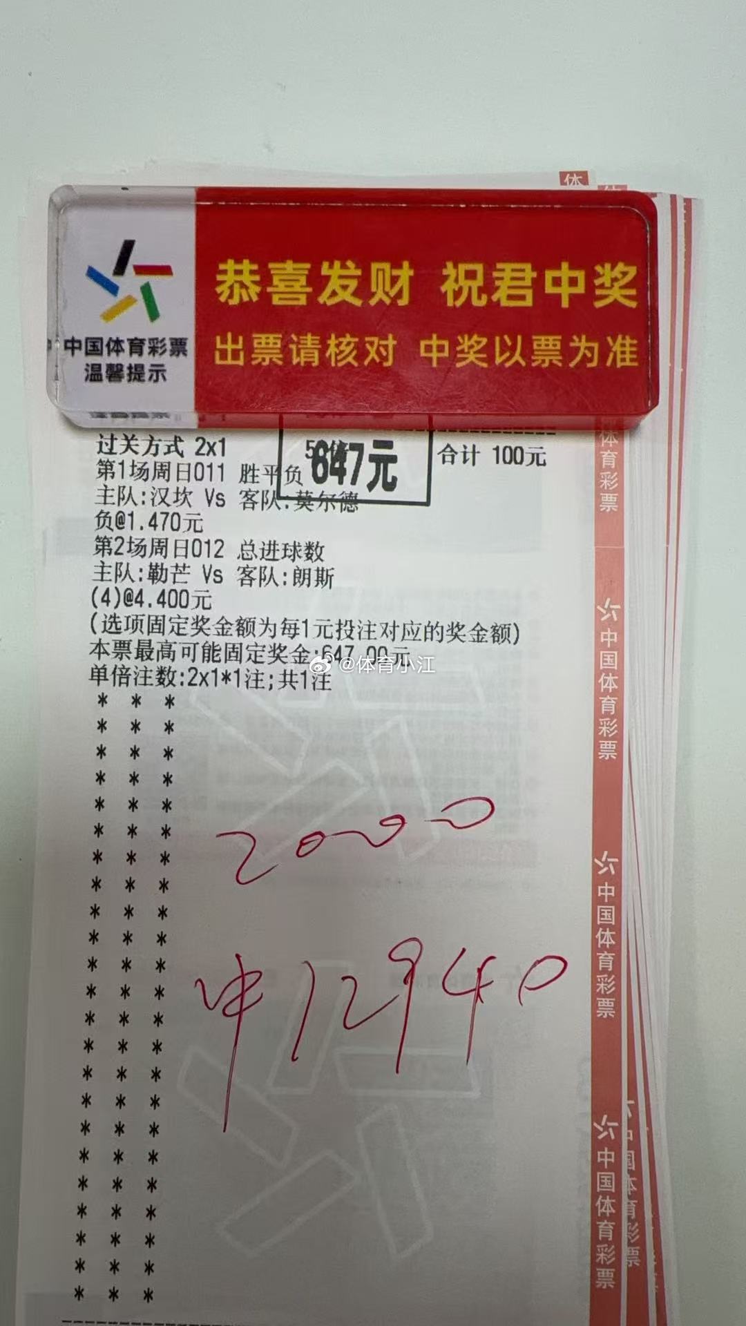 昨日中奖情况足球​​​