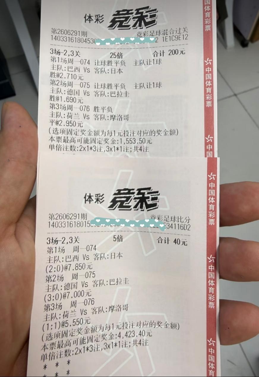 “3场-2、3关”的过关方式，一张彩票猜结果、一张彩票猜比分，一张彩票保守玩法、