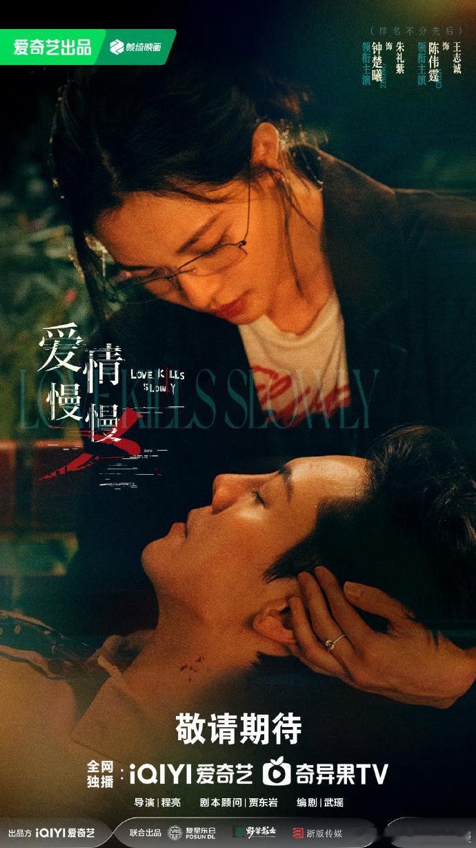 2026爱奇艺世界大会释出多张待播剧双人海报，有你期待的作品吗鞠婧祎×张云龙