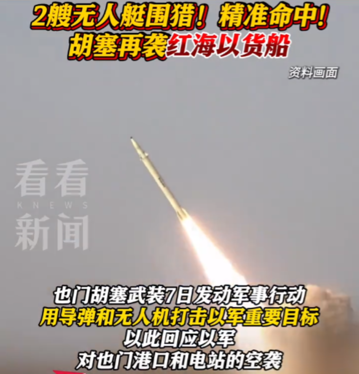胡塞被以色列突袭后，竟追着以色列战机的尾气，发射了11枚超高音速导弹，结果战机还
