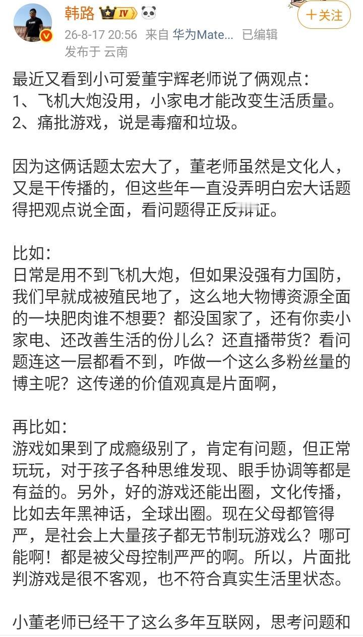 微博大V”韩路”发文怒怼董宇辉。他批评董宇辉近日说的两个观点，一个是飞机大炮