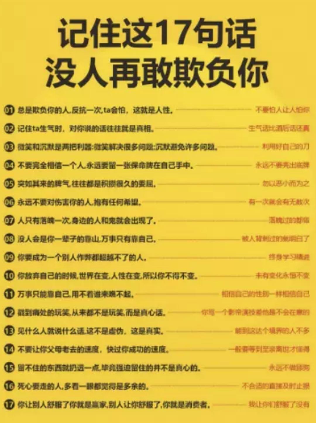 记住这17句话，没人再敢欺负你。