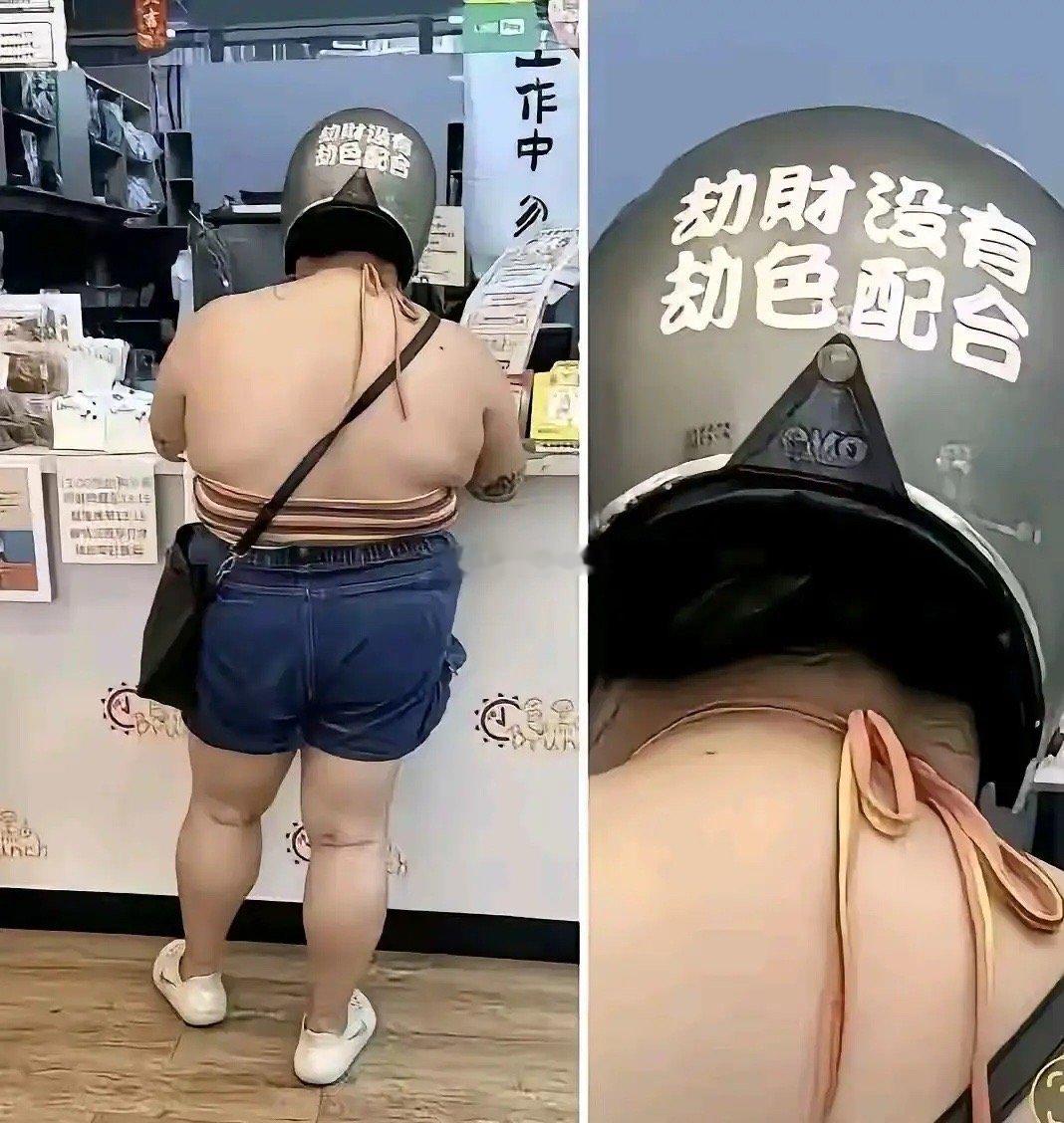 谁也不许说瞎话，如果你是劫匪你敢劫吗？大哥！蒙了吧？
