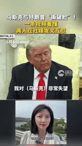 彻底决裂！马斯克与特朗普嘴仗大打出手，“爱泼斯坦”案再起波澜！所有帝国的崩溃都