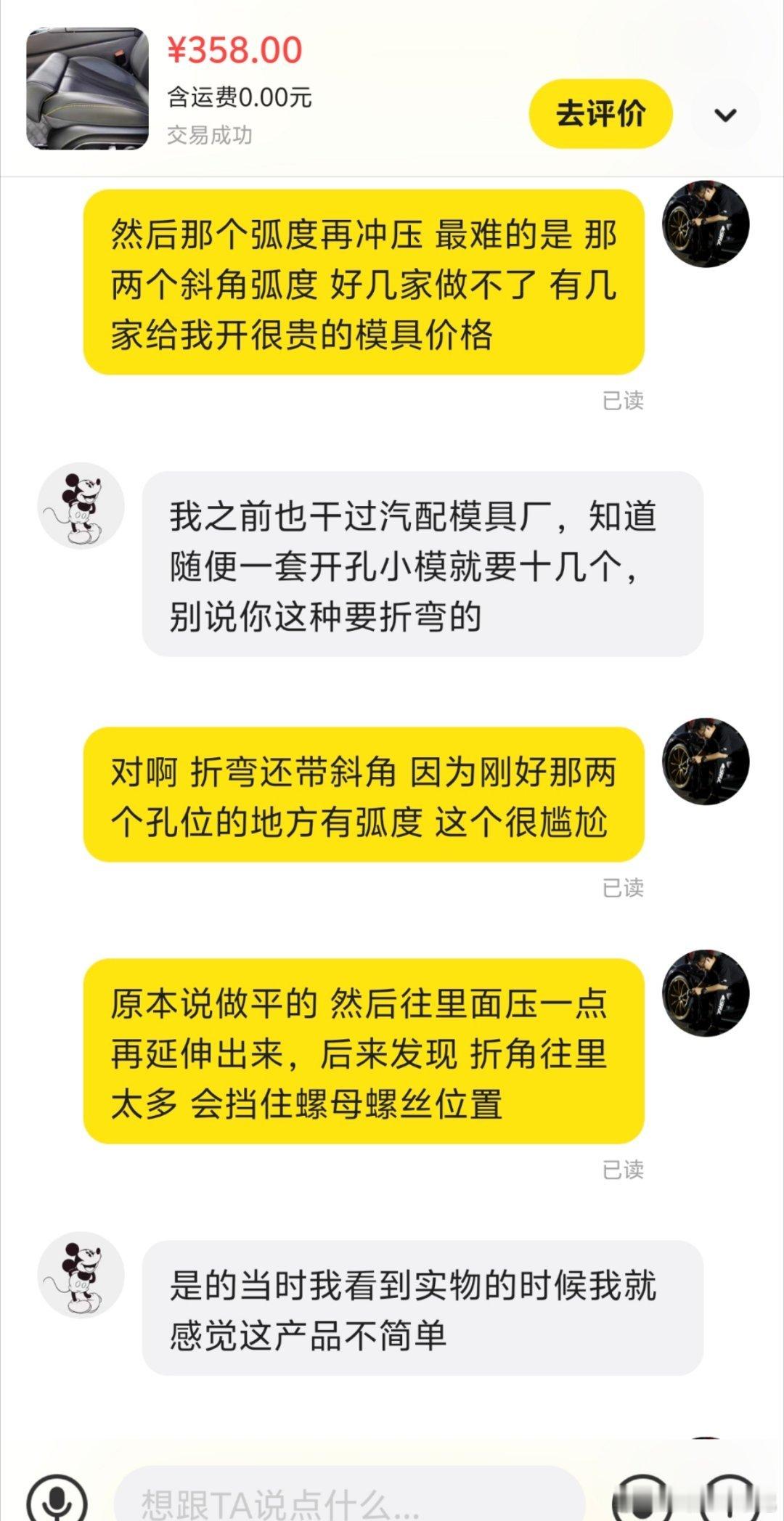 一大早，这买腿托大哥给的评价很高啊[爱心]说腿托贴合度能赶上原厂件了！哪天小鹏