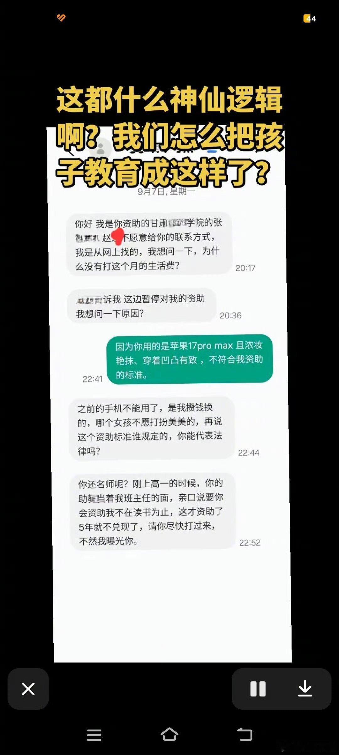 受资助女孩质问为何没打生活费资助人欠你的啊。有病！​​​