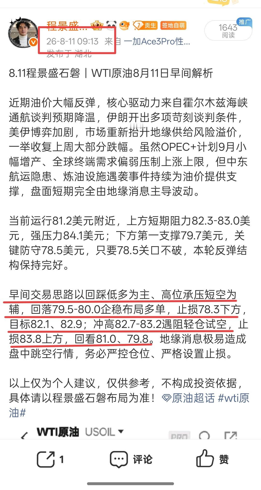 早间老程给出的反弹承压布局空单已得到验证，从81企稳反弹至83.5承压回落，最低