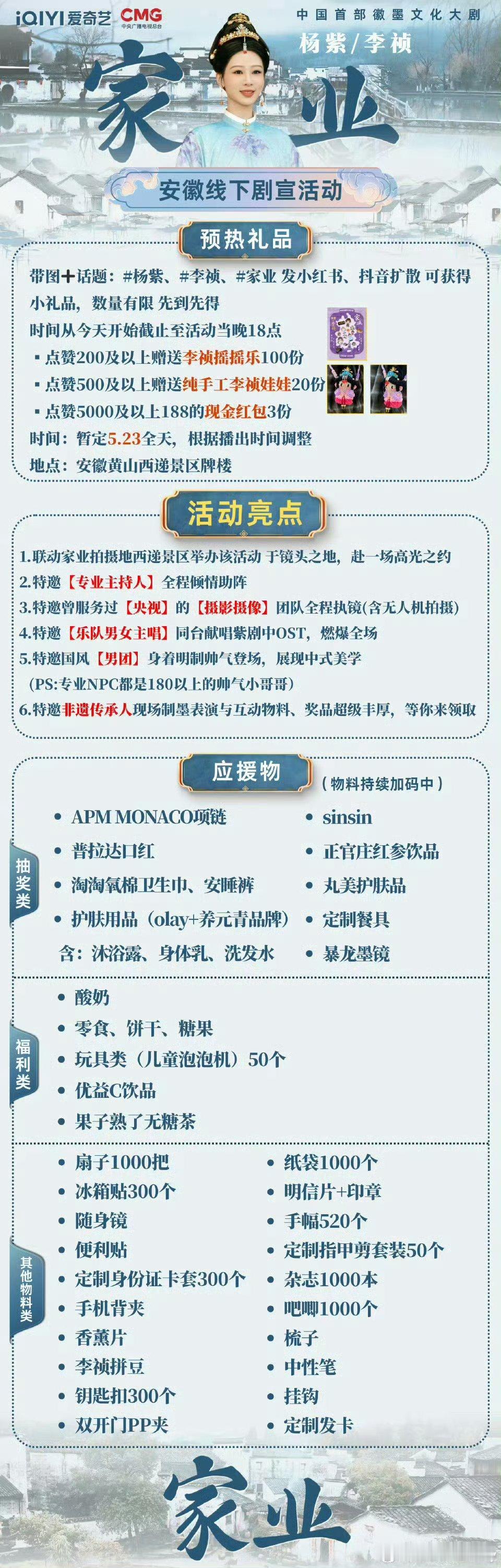 杨紫粉丝太伟大了，登上珠峰宣传新剧《家业》