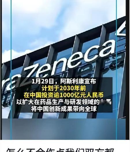 一切都是巧合吗？阿司利康在国内发展的如火如荼，英资药企扩张的步伐之快令人惊叹，