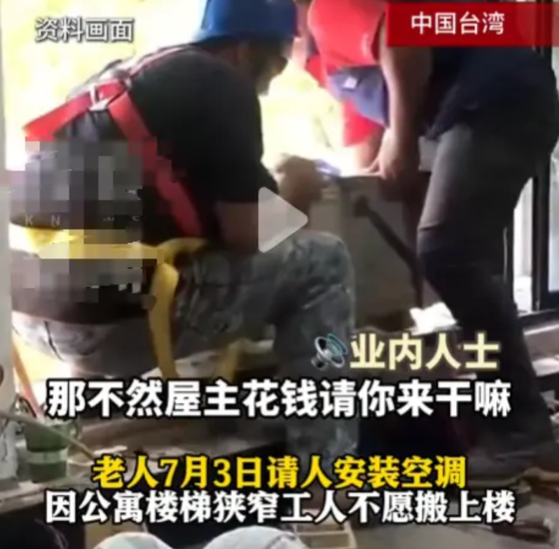 67岁老人花钱请人装空调结果丢了命！只因楼梯狭窄安装工人不愿上楼，老人自己搬运结