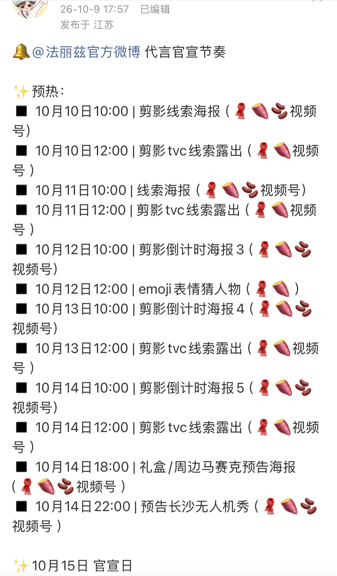 📣张凌赫又又又一代言官宣预热，第28个代言！！！​​​