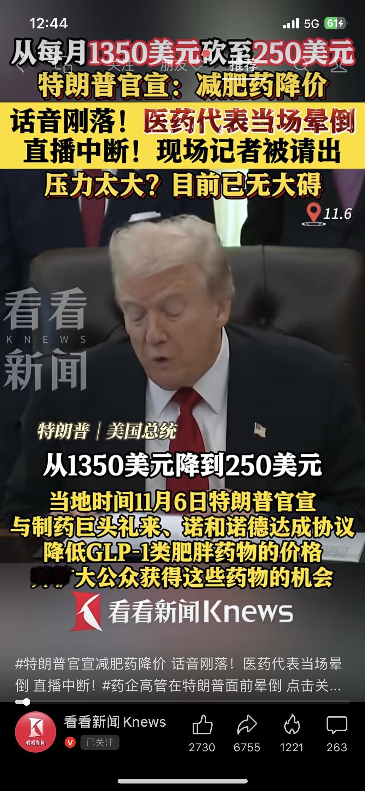 特朗普砍减肥药价砍到药企高管当场晕！1350刀直接干到250，这谁顶得住啊刚出