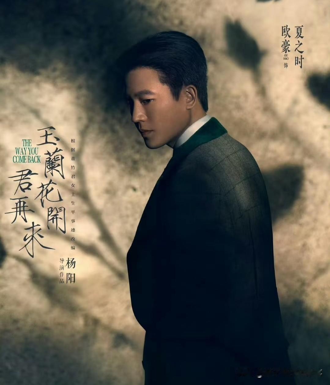 欧豪简直是顶流花的御用男主，赵丽颖、杨幂、杨紫都合作了个遍，这资源真的绝了！