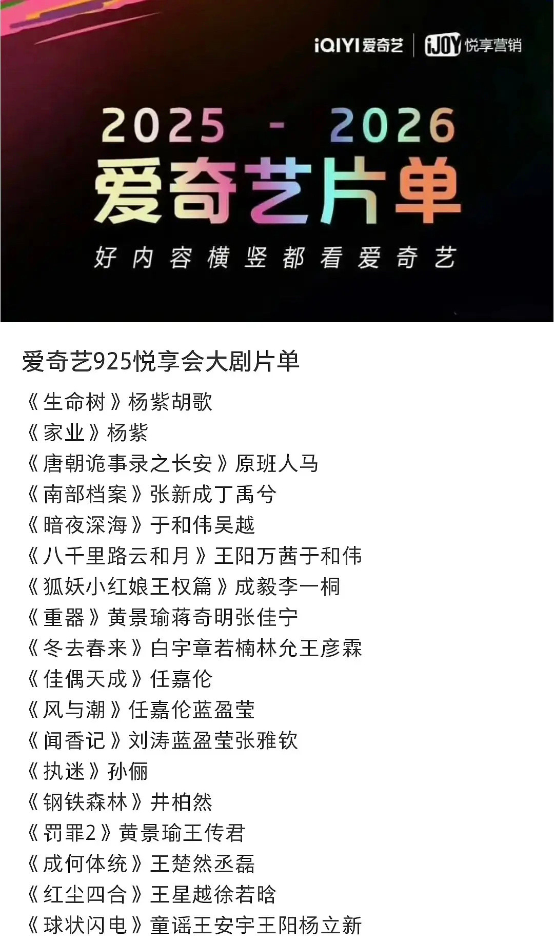 《生命树》杨紫压番胡歌了？？这应该不是按番位来写的吧​​​