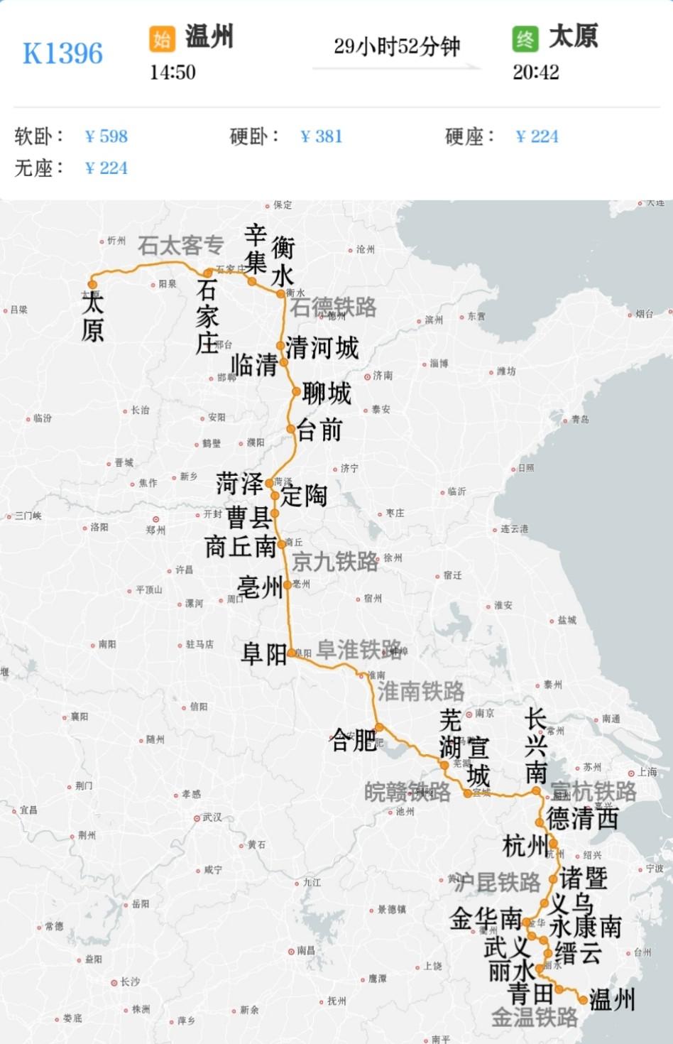 温州到太原绿皮火车一对温州到太原K1396/K1397次浙江省沿途经过车站站