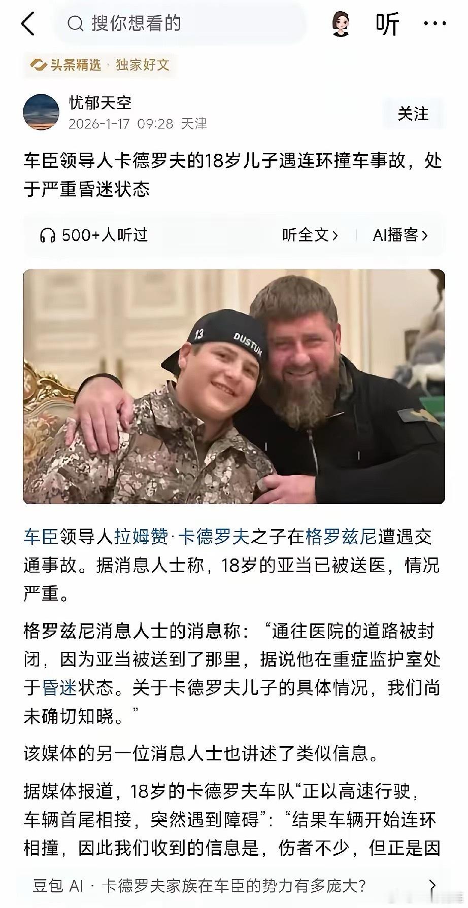 若此事为真，那么卡德罗夫已经没有任何其他选择了，自己主动体面显然是最优解。儿子出