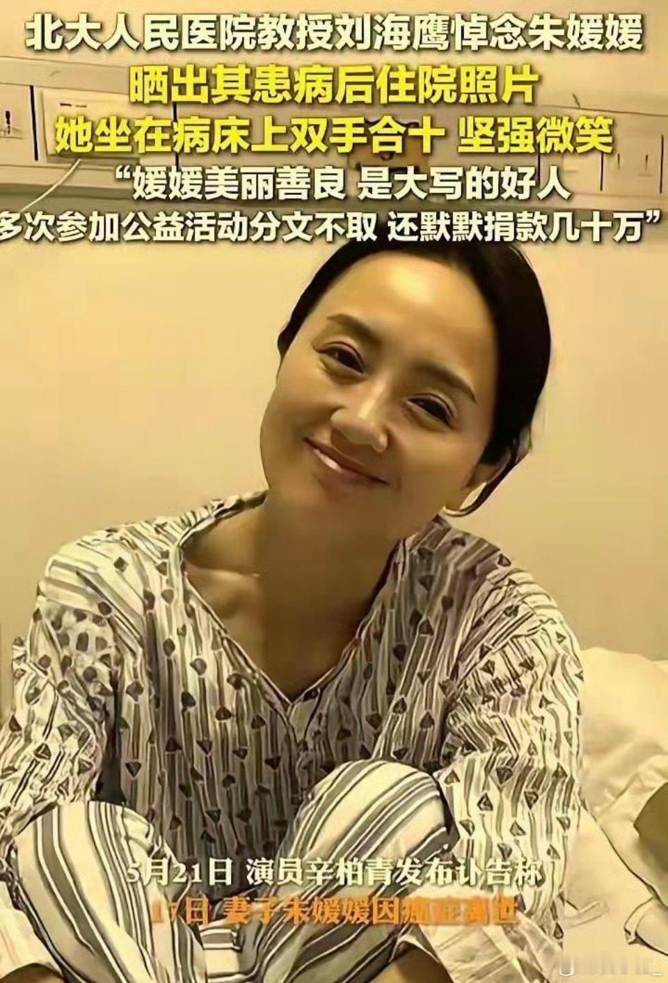 她散尽千万家财，却让人间多了无数个春天。朱媛媛的遗嘱公布时，所有人都愣住了——北