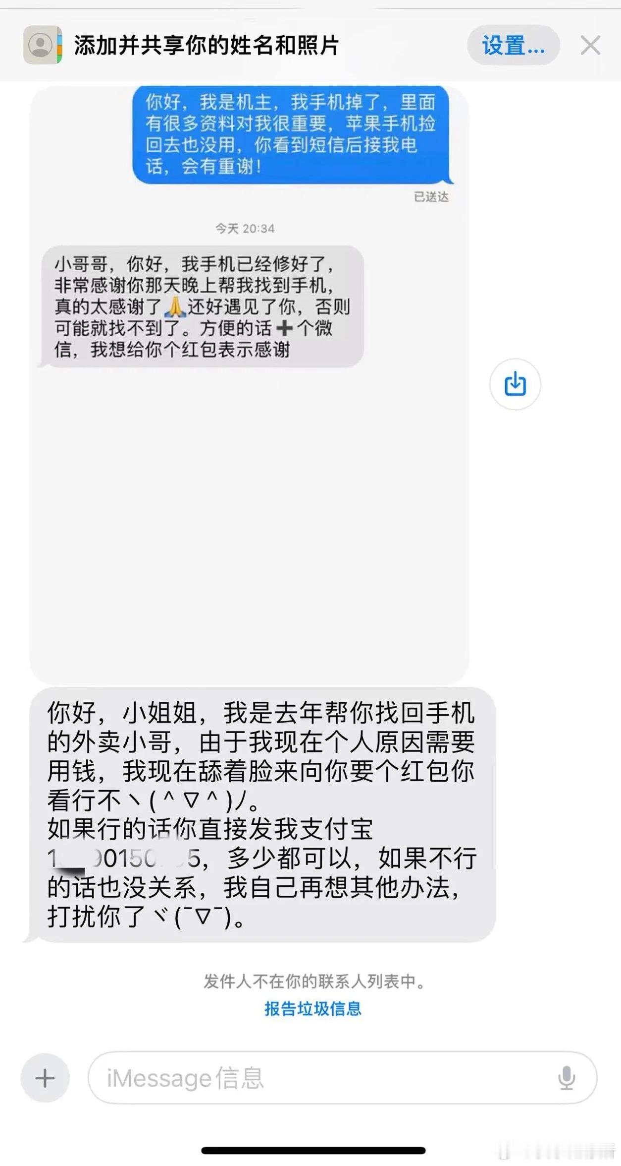 我这是遇到骗子了吗❓​​​