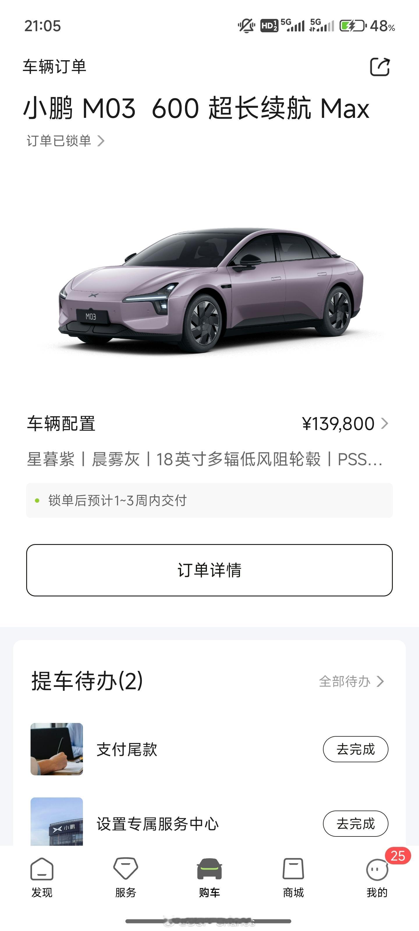 买了，明天或者后天就能提车了[doge]​​​
