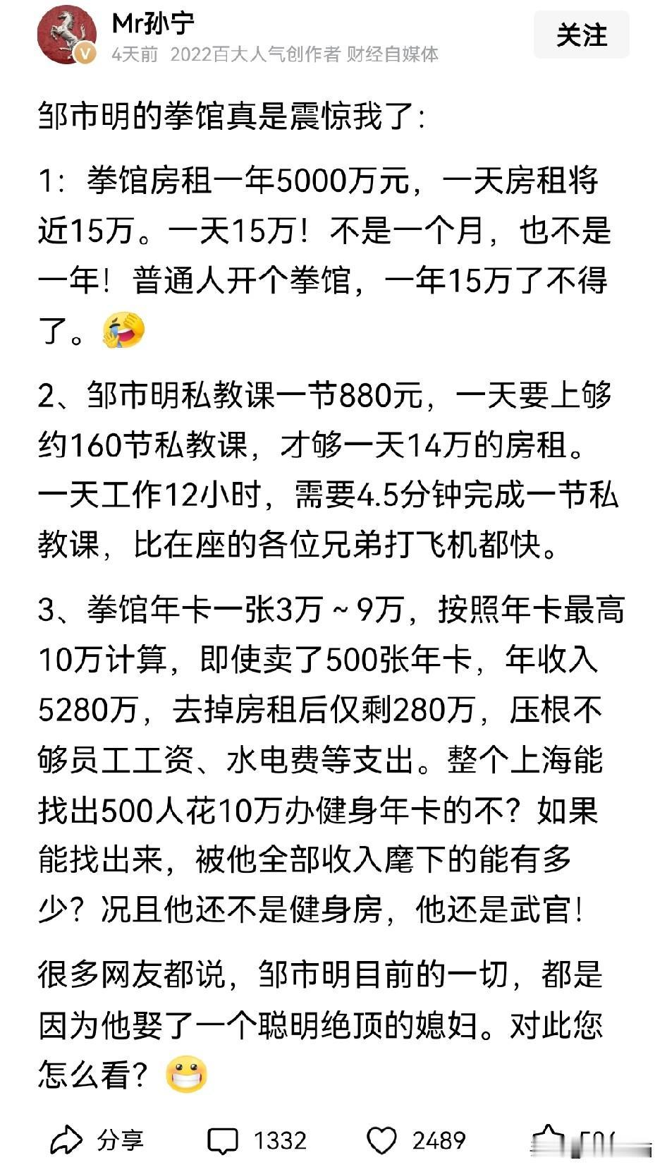 网上有人给邹市明的上海拳馆算了一笔细账，看来结果是从开始就注定了。这家开在黄浦