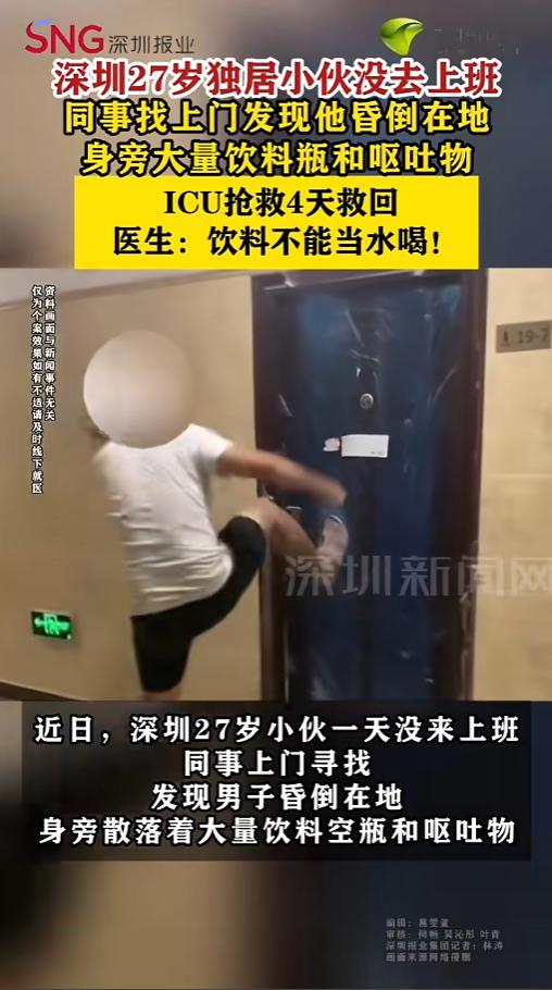 “这得给同事磕一个！”6月8日报道，广东深圳，一独居小伙没去上去，同事觉得奇怪，