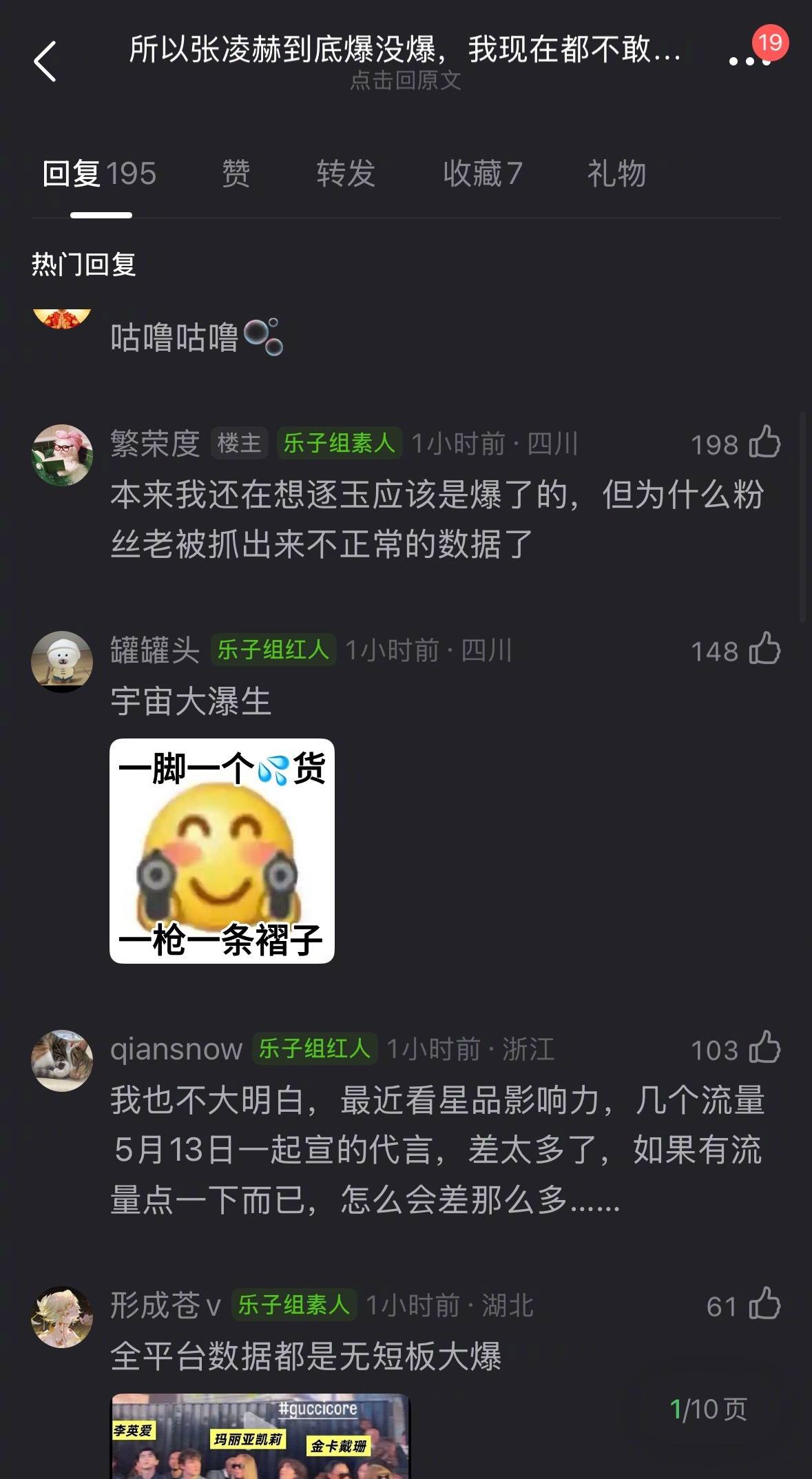 大家觉得张凌赫爆了吗？