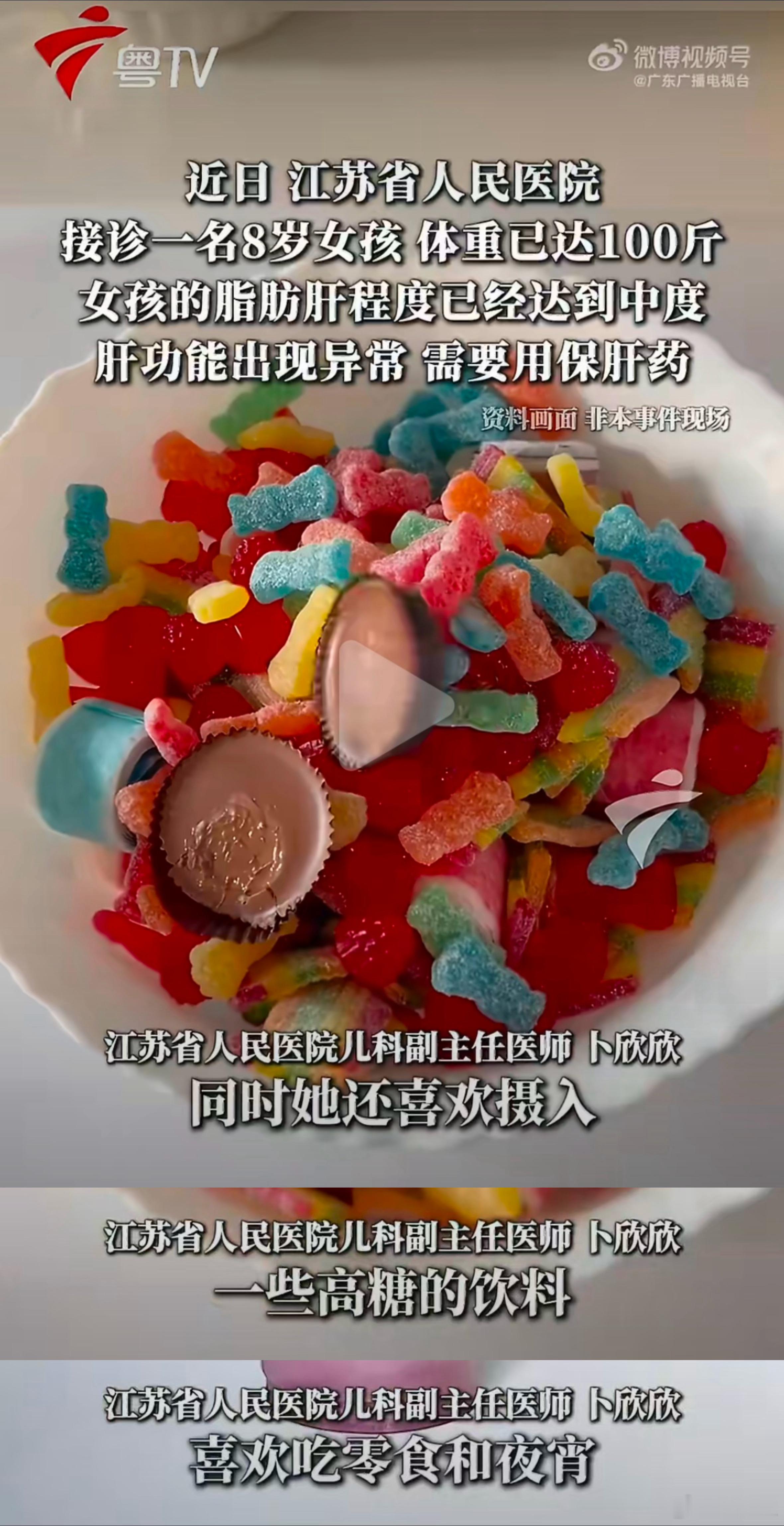 8岁女孩爱吃大量碳水确诊脂肪肝这个小女孩，喜欢喝高糖饮料，喜欢吃零食、吃夜宵。词