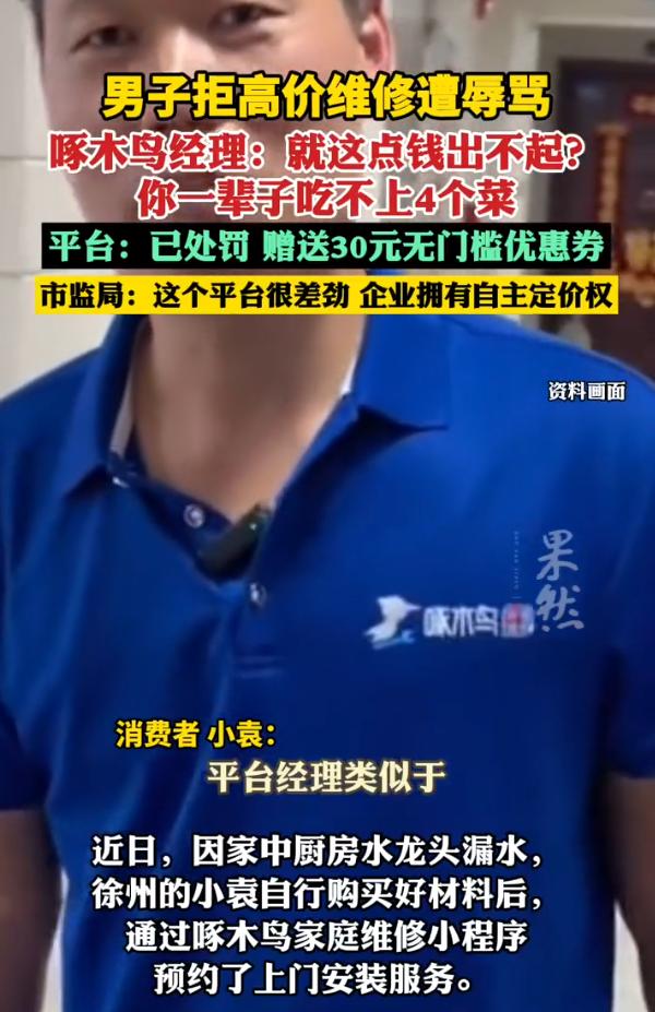 这就过分了！江苏徐州，男子家中水龙头漏水，自己买好材料后就在啄木鸟平台叫了个师傅