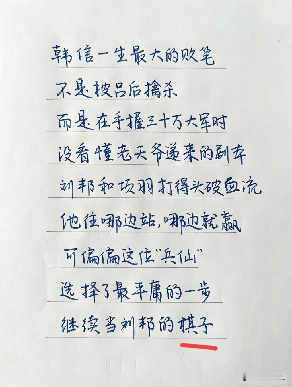 可惜历史没有如果！只能说帅才就是帅才，将才就是将才，这点上个人觉得韩信和项羽以及吕布的遭遇都有异曲同