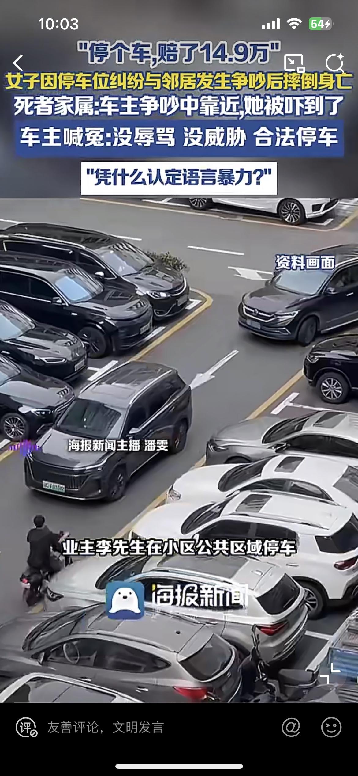 女子因停车问题与邻居产生纠纷，情绪激动倒地死亡，女子家属找邻居索赔122万。