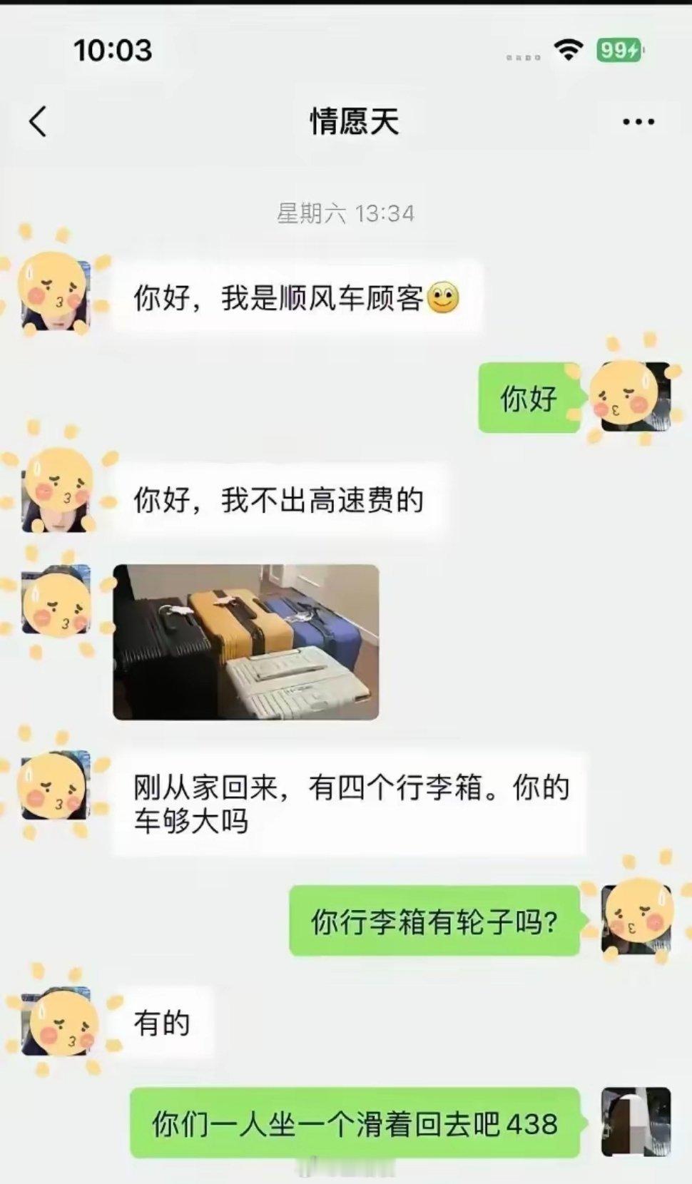 这是什么鬼，旅客也炸了，顺风车也炸了​​​