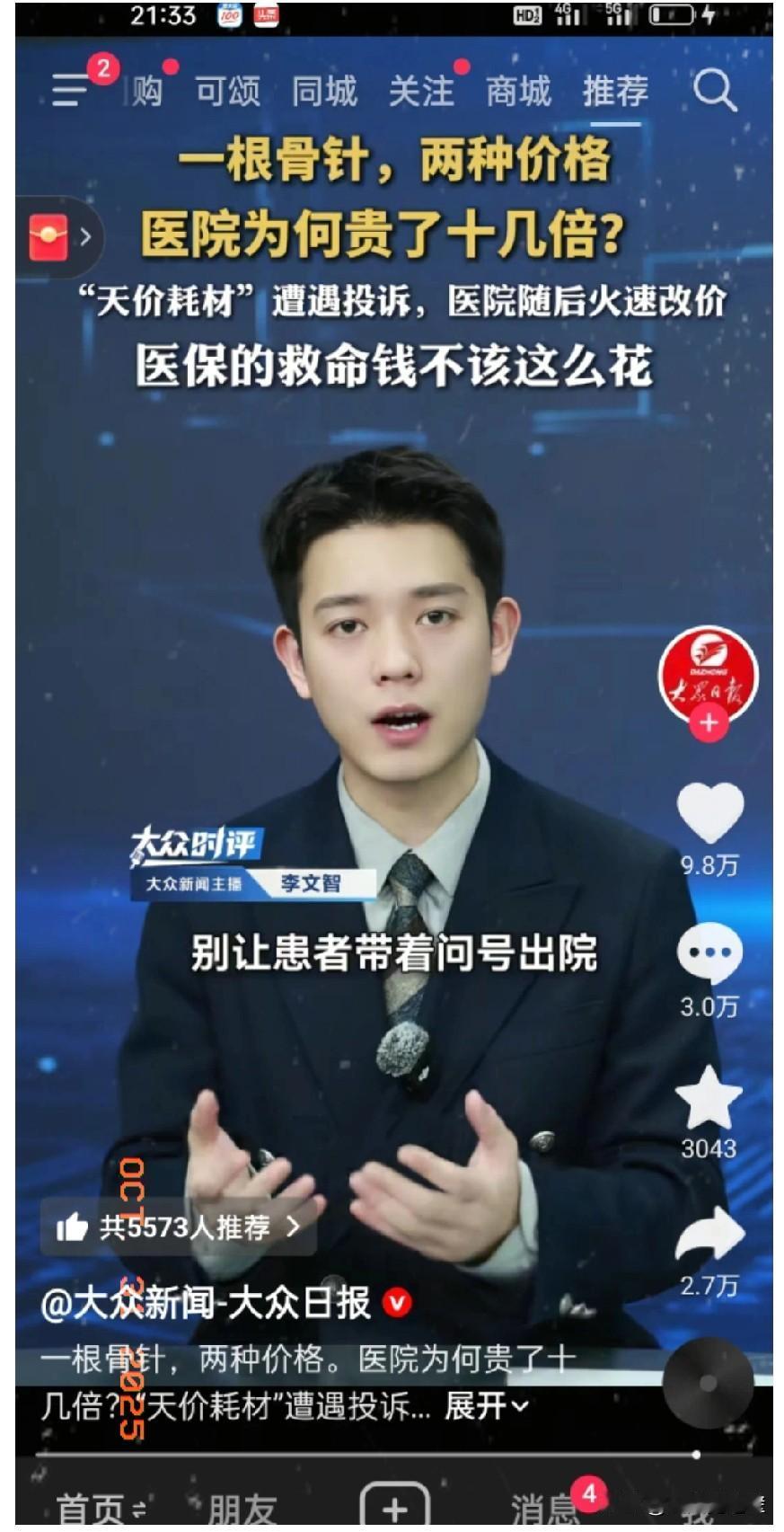 这下瞒不住了,盐城市第一人民医院是彻底出名了,不仅江苏,全国都知道了,天价耗