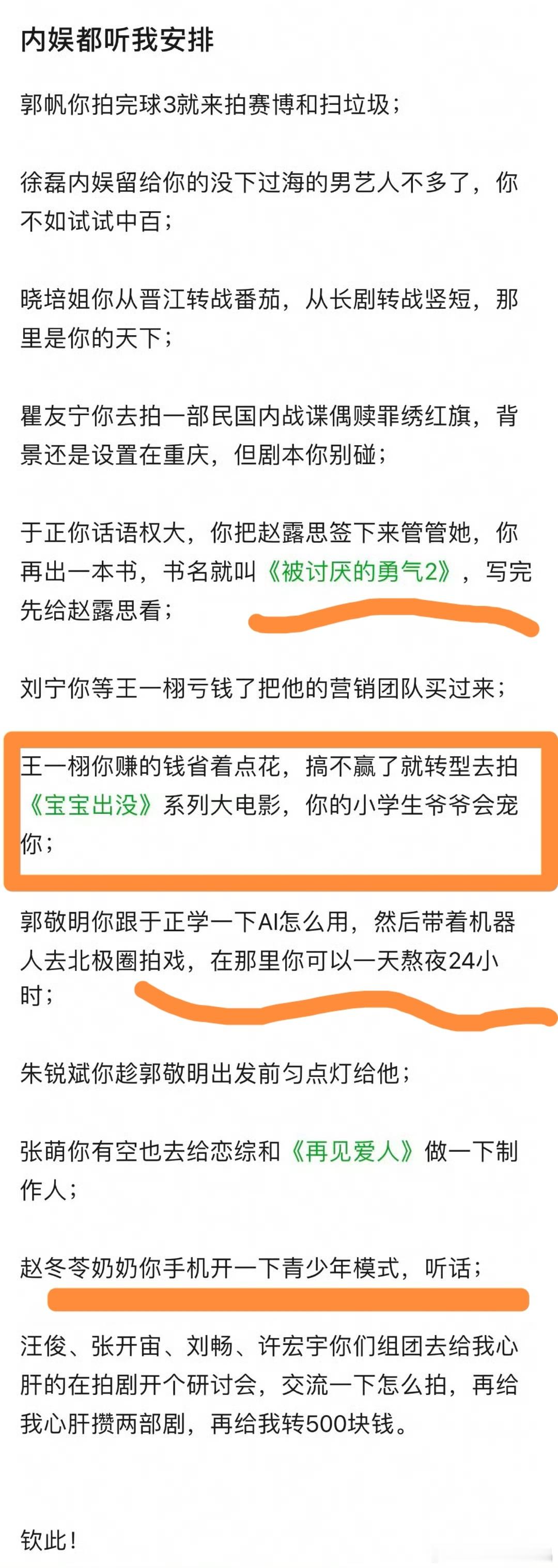 内娱听我安排之导演、制片人、编剧篇有些挺在理的，尤其是赵冬苓老师曾经在我评论区回